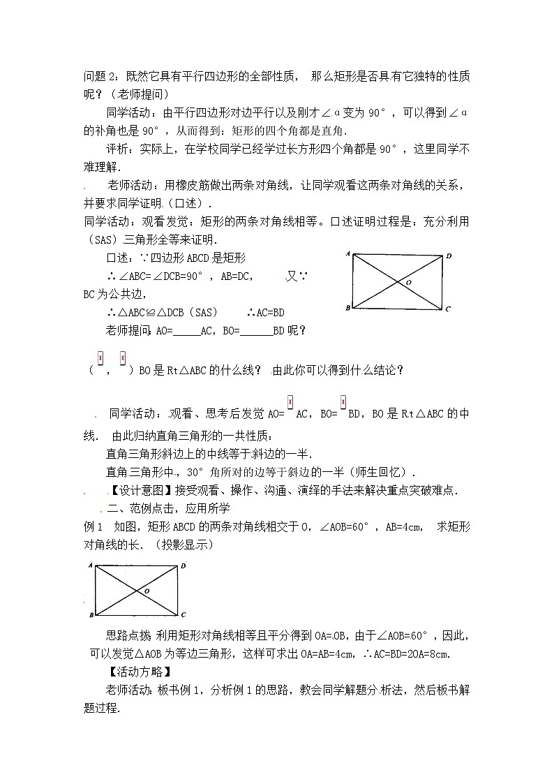 人教版八年级数学下册【教案】矩形及其性质第2页