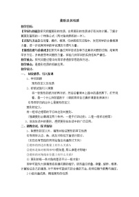 初中数学人教版八年级下册第十八章 平行四边形18.2 特殊的平行四边形18.2.2 菱形教案