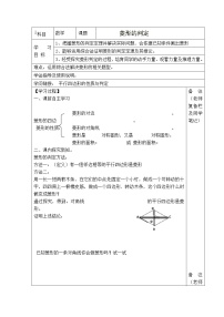 初中数学人教版八年级下册18.2.2 菱形学案