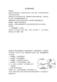 人教版八年级下册18.2.3 正方形教学设计