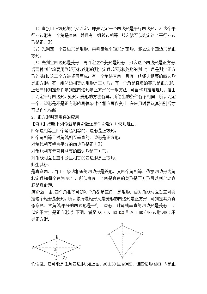 人教版八年级数学下册【教案】正方形的判定第2页