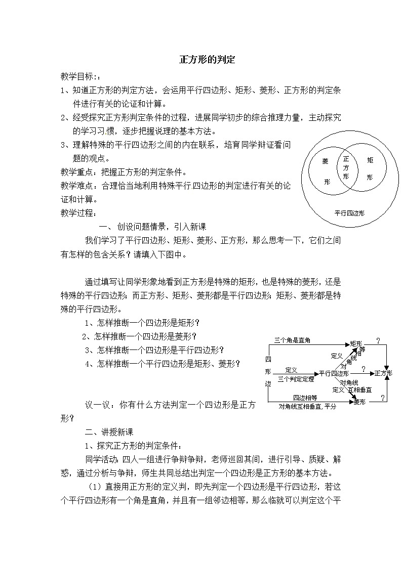 人教版八年级数学下册【教学设计】 正方形的判定01