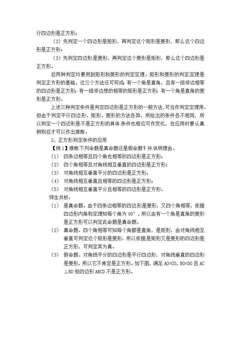 人教版八年级数学下册【教学设计】 正方形的判定02