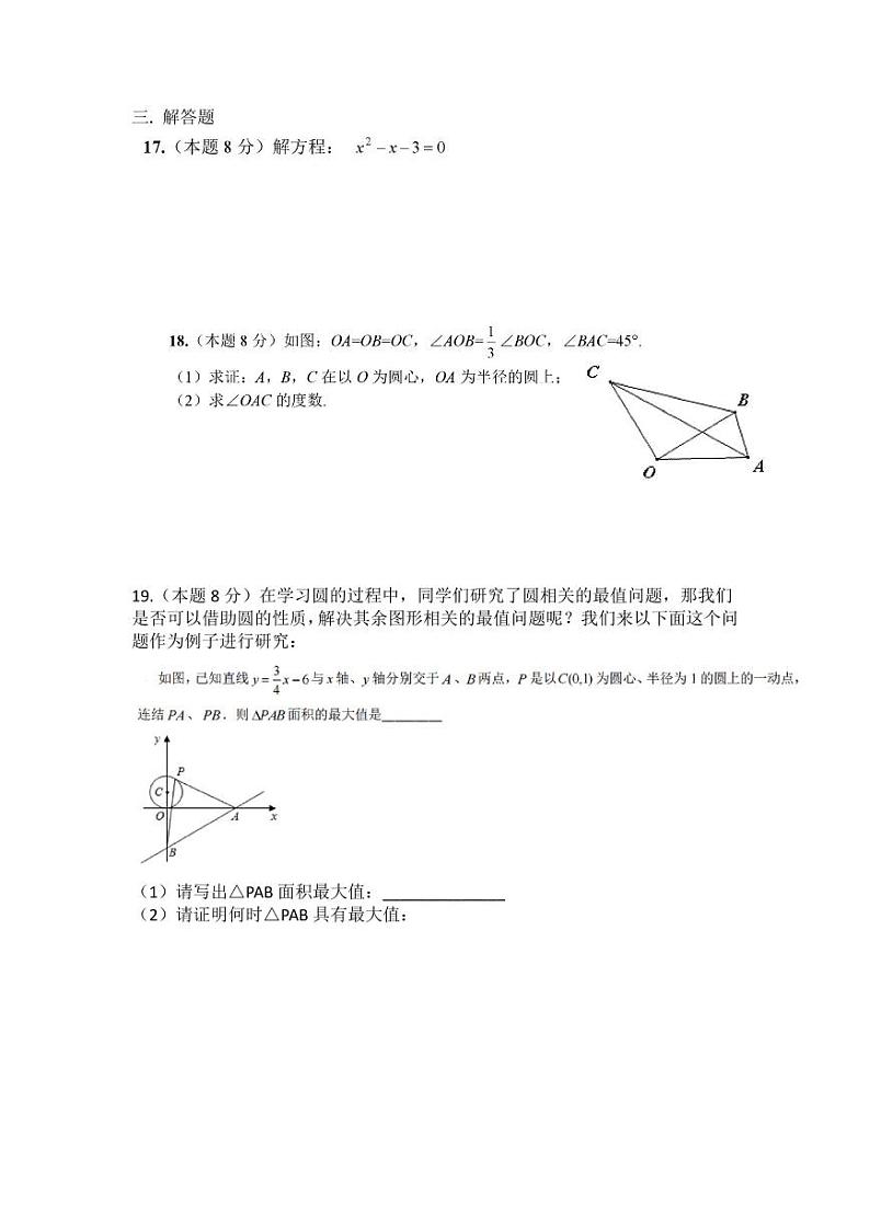 北京市2021-2022学年初三数学模拟练习（无答案）第3页