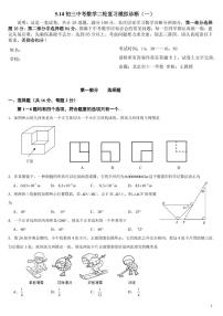 北京市海淀区北京市十一学校初三中考数学二轮复习模拟练习（无答案）