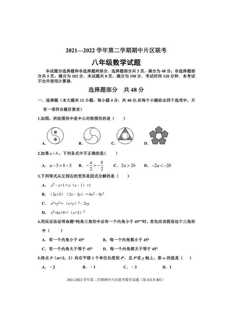 2021-2022学年济南市章丘区八年级下学期期中片区联考数学试题（无答案）01