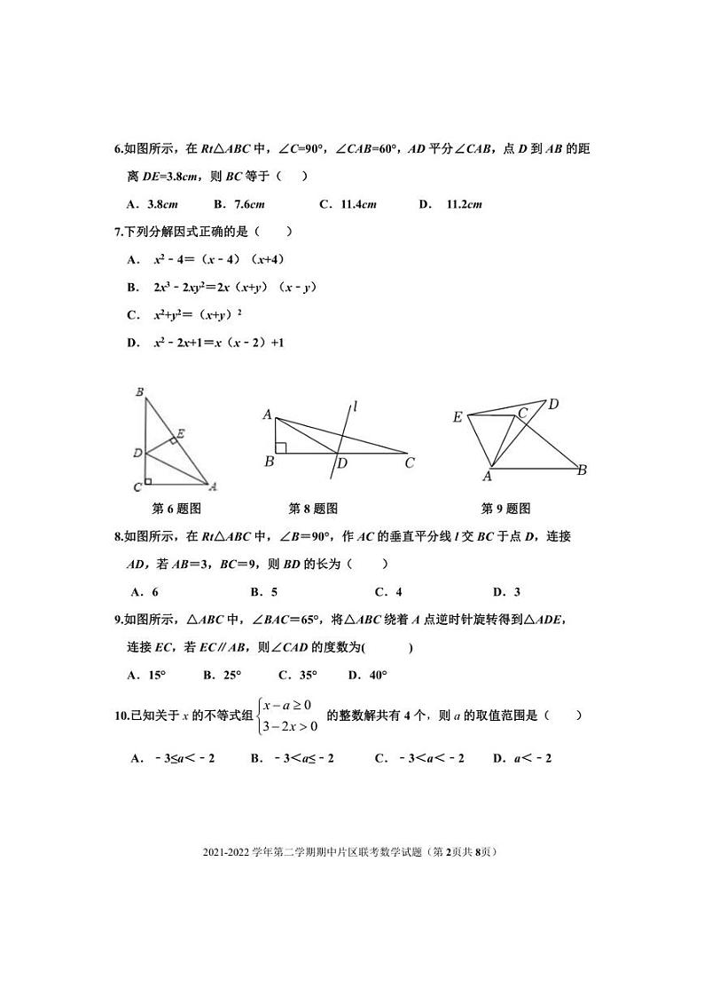 2021-2022学年济南市章丘区八年级下学期期中片区联考数学试题（无答案）02