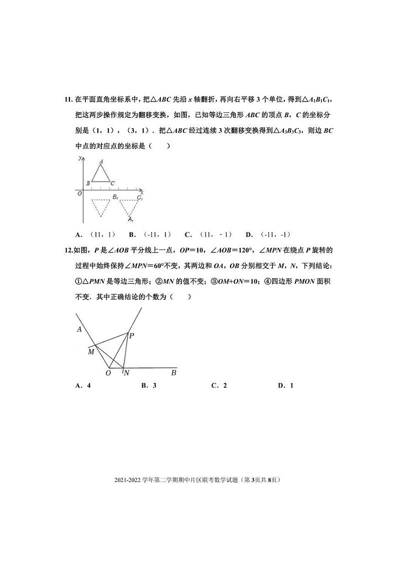 2021-2022学年济南市章丘区八年级下学期期中片区联考数学试题（无答案）03