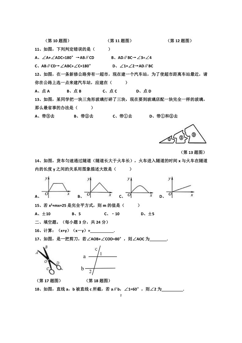 2022年济南天桥区第五十六中学七年级下学期数学期中考试试题（无答案）第2页