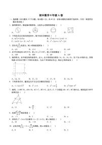 济南市高新区2022年八年级下学期数学线上期中考试卷A卷（无答案）