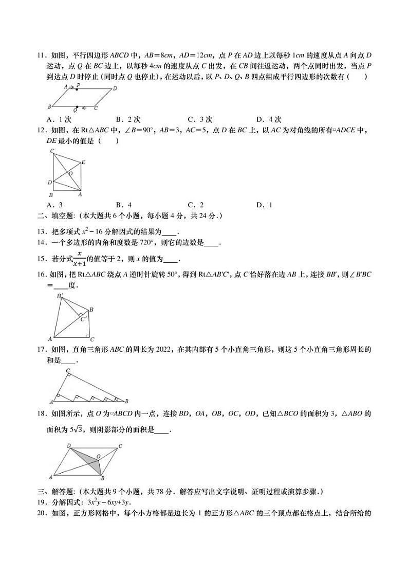 济南市高新区2022年八年级下学期数学线上期中考试卷A卷（无答案）第2页