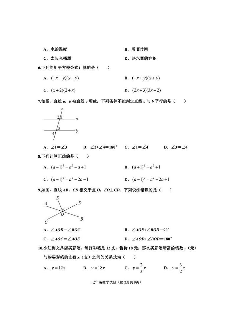 2021-2022学年济南市章丘区七年级下学期期中片区联考数学试题（无答案）02