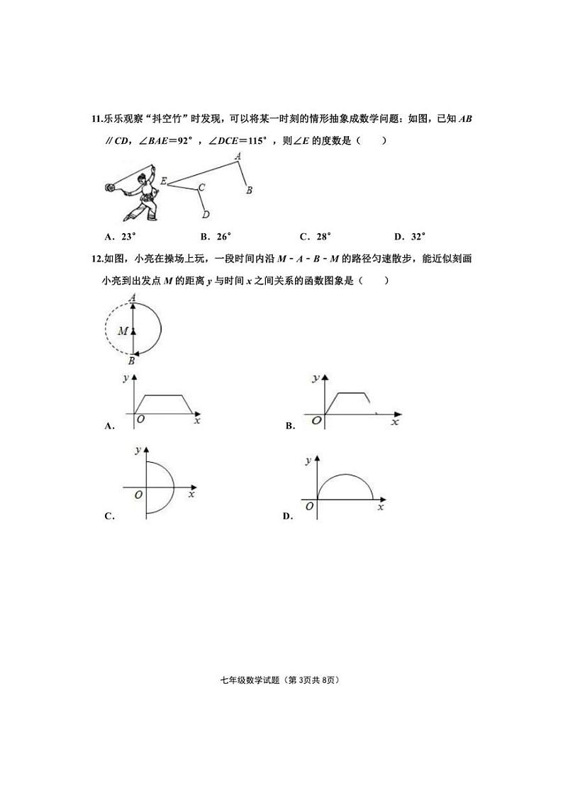 2021-2022学年济南市章丘区七年级下学期期中片区联考数学试题（无答案）03