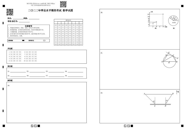 2022年山东省东营市垦利区中考二模数学试题及答案01