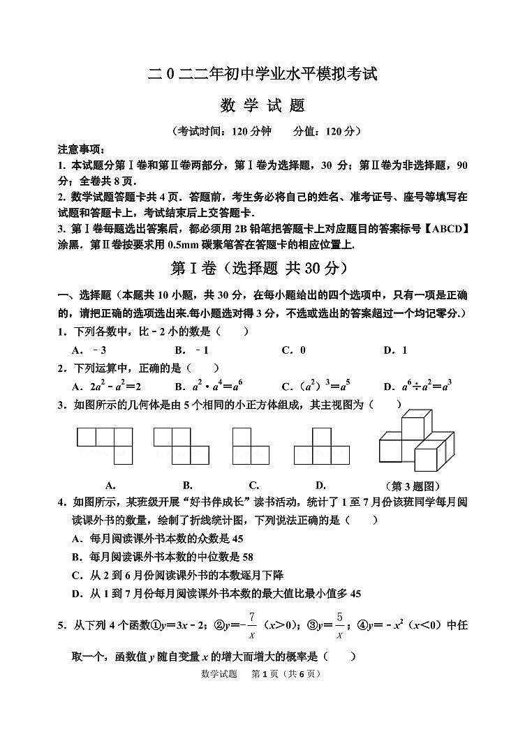 2022年山东省东营市垦利区中考二模数学试题及答案01