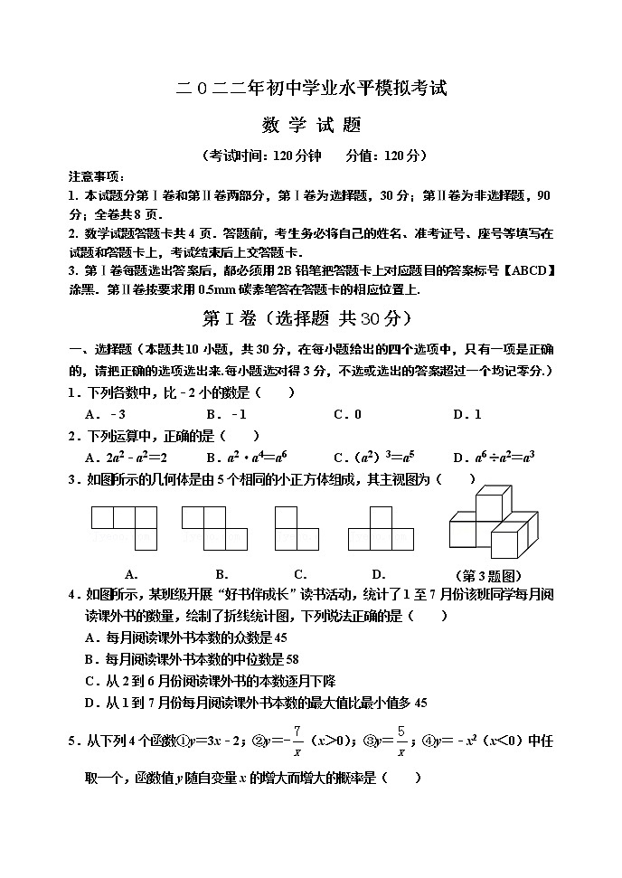 2022年山东省东营市垦利区中考二模数学试题及答案01