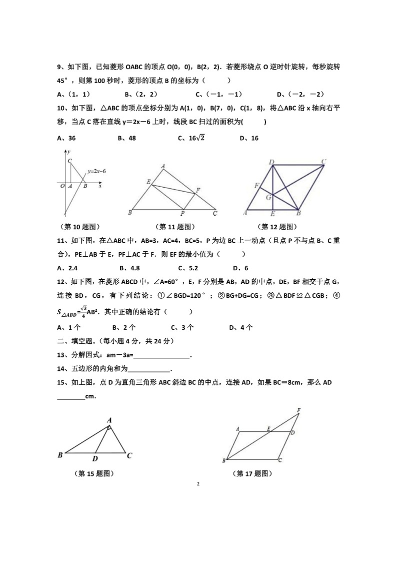 2022年济南汇才学校八年级下学期数学期中考试试题(无答案)第2页