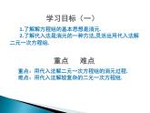 8.2解二元一次方程组-人教版七年级数学下册课件(共32张PPT)