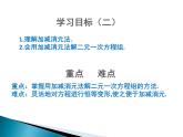 8.2解二元一次方程组-人教版七年级数学下册课件(共32张PPT)