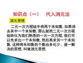 8.2解二元一次方程组-人教版七年级数学下册课件(共32张PPT)