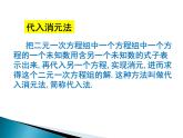 8.2解二元一次方程组-人教版七年级数学下册课件(共32张PPT)