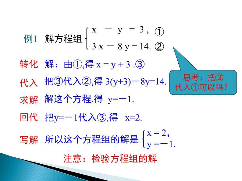 8.2解二元一次方程组-人教版七年级数学下册课件(共32张PPT)第7页