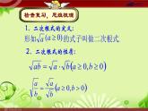 魯教版數(shù)學(xué)七年級下冊7.4二次根式的乘除教學(xué)課件共(共16張PPT)