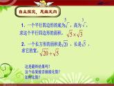 魯教版數(shù)學(xué)七年級下冊7.4二次根式的乘除教學(xué)課件共(共16張PPT)