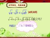 魯教版數(shù)學(xué)七年級下冊7.4二次根式的乘除教學(xué)課件共(共16張PPT)