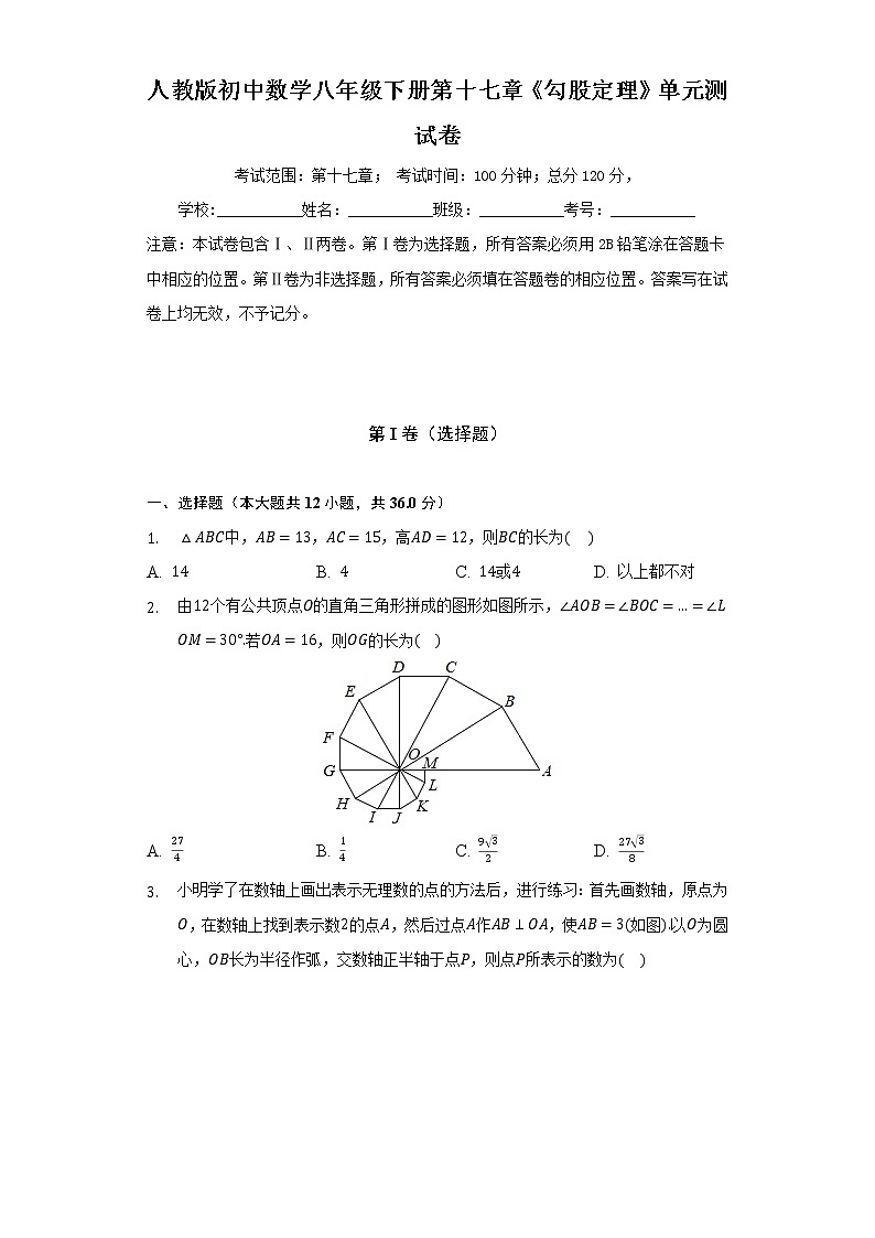 人教版初中数学八年级下册第十七章《勾股定理》单元测试卷（标准）（含答案解析）01