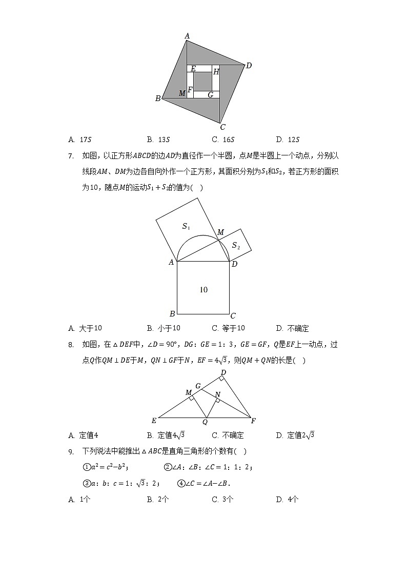 人教版初中数学八年级下册第十七章《勾股定理》单元测试卷（标准）（含答案解析）03