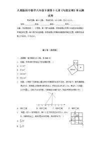 数学八年级下册第十七章 勾股定理综合与测试单元测试练习