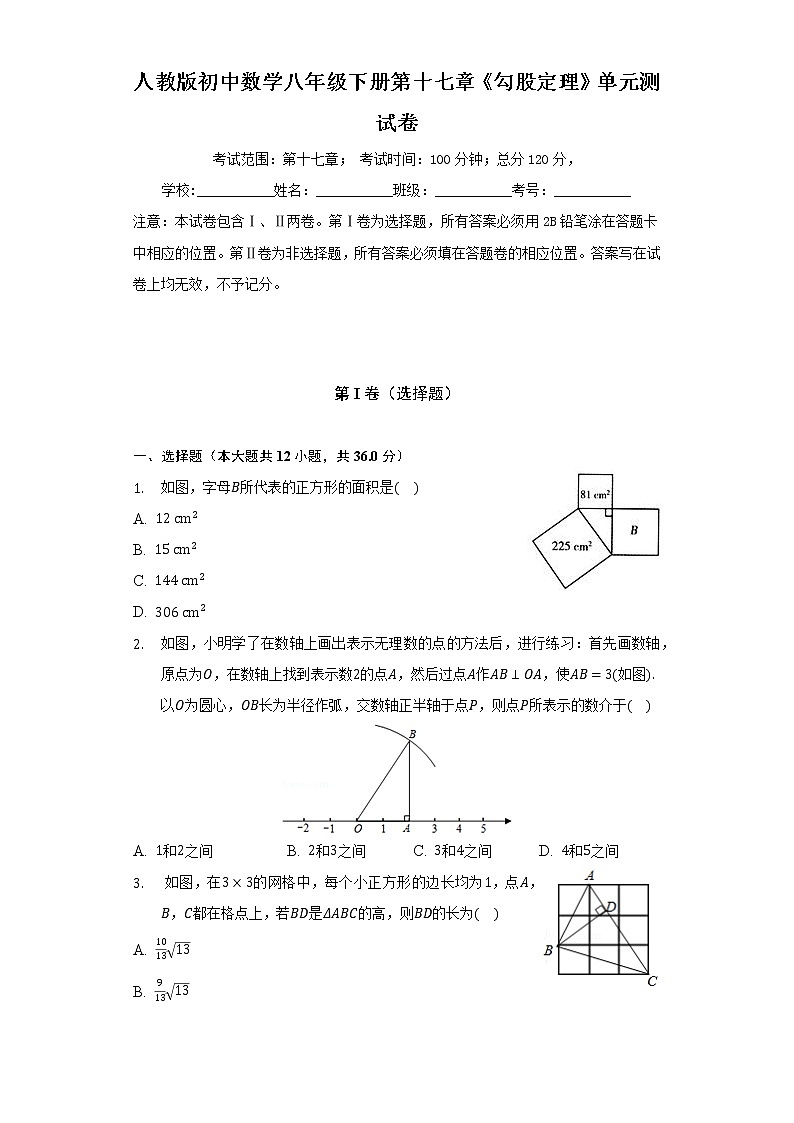 人教版初中数学八年级下册第十七章《勾股定理》单元测试卷（较易）（含答案解析）01