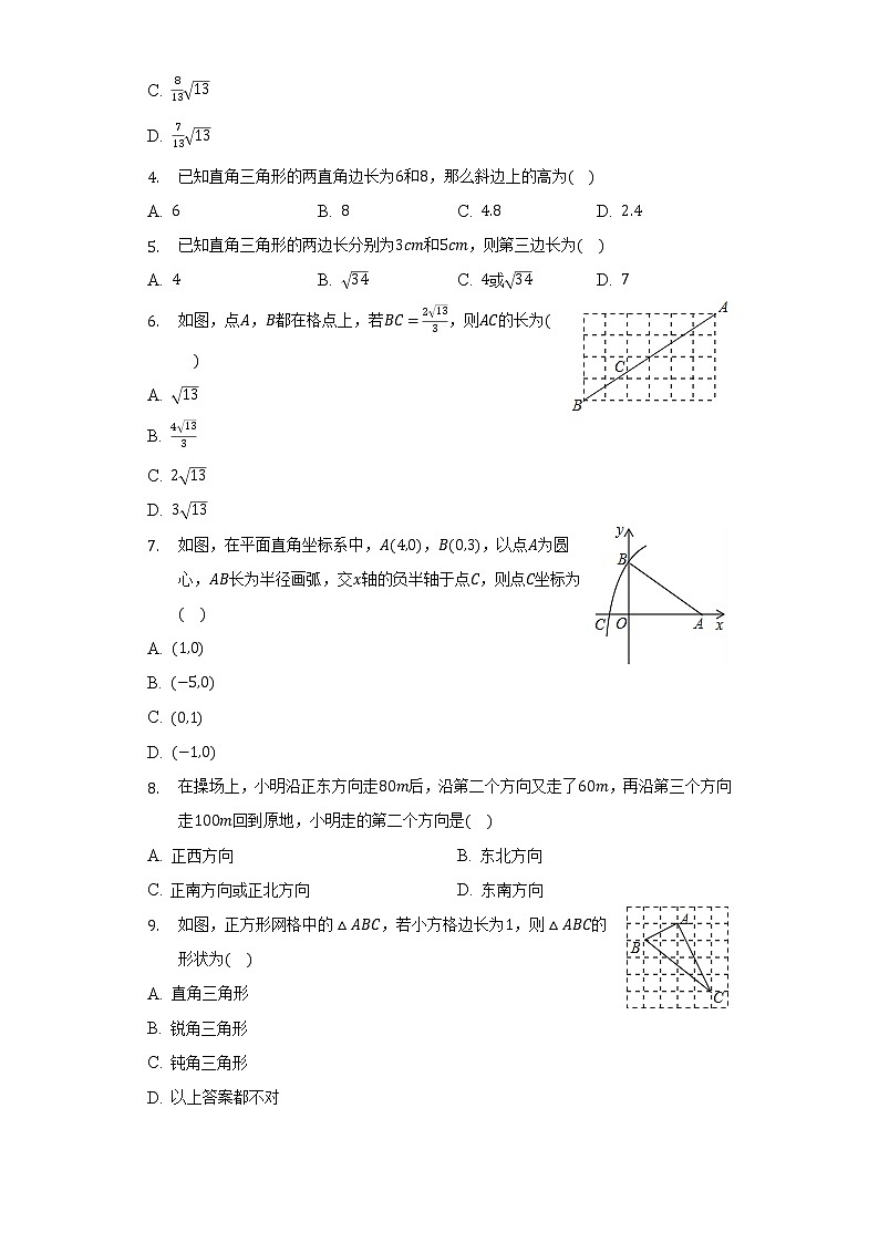 人教版初中数学八年级下册第十七章《勾股定理》单元测试卷（较易）（含答案解析）02