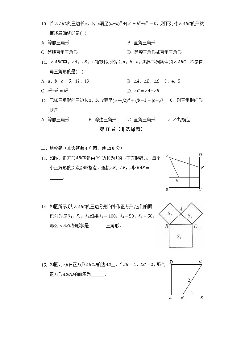 人教版初中数学八年级下册第十七章《勾股定理》单元测试卷（较易）（含答案解析）03