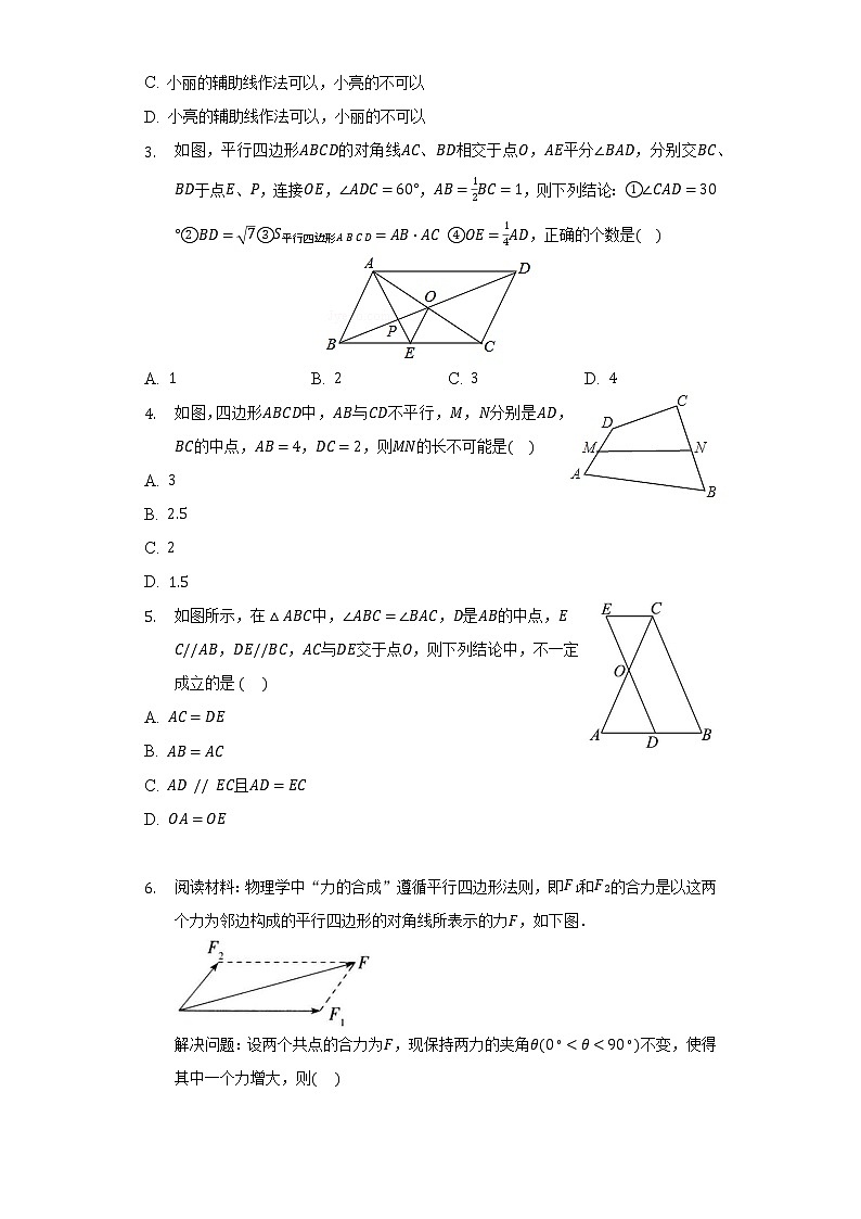人教版初中数学八年级下册第十八章《平行四边形》单元测试卷（标准）（含答案解析）第2页