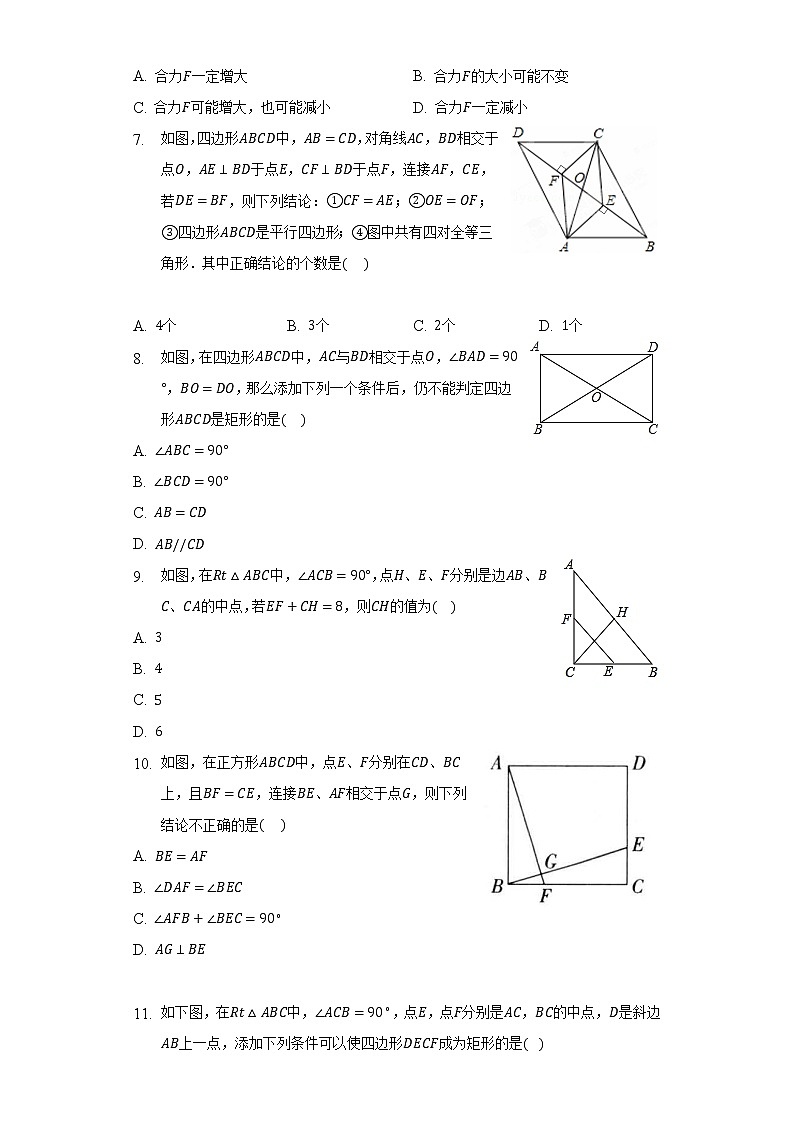 人教版初中数学八年级下册第十八章《平行四边形》单元测试卷（标准）（含答案解析）第3页