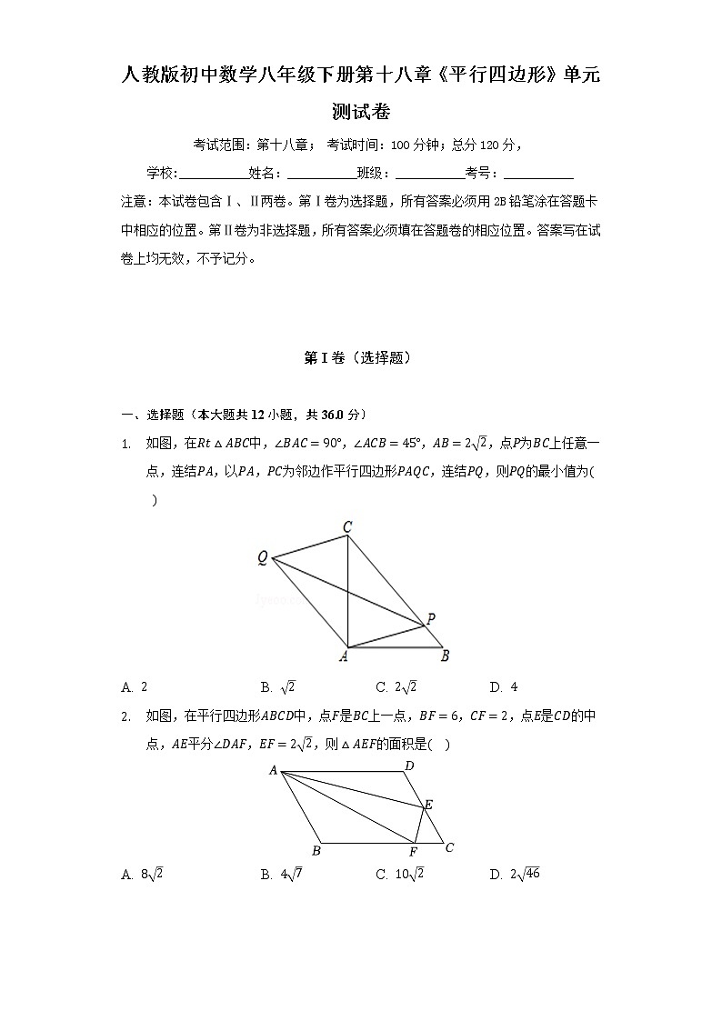 人教版初中数学八年级下册第十八章《平行四边形》单元测试卷（困难）（含答案解析）01