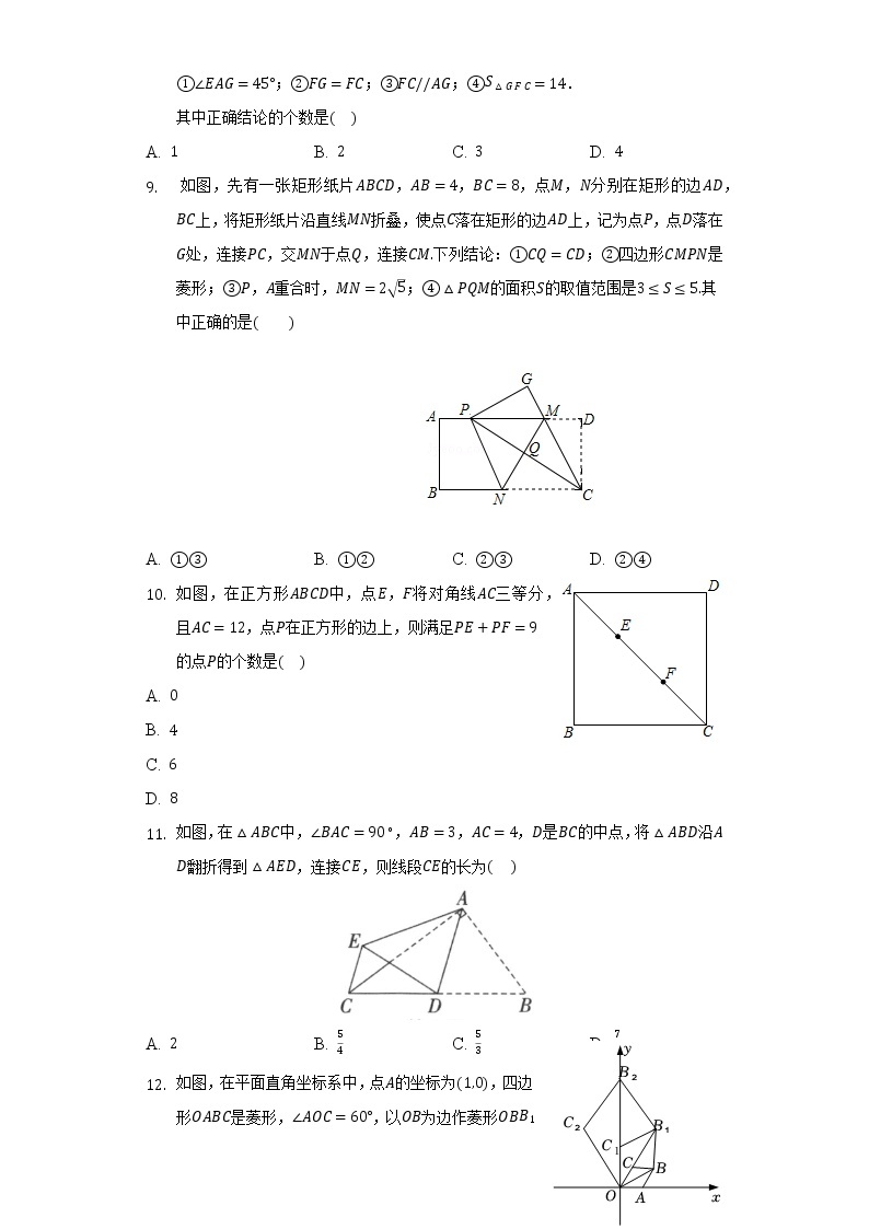 人教版初中数学八年级下册第十八章《平行四边形》单元测试卷（困难）（含答案解析）03