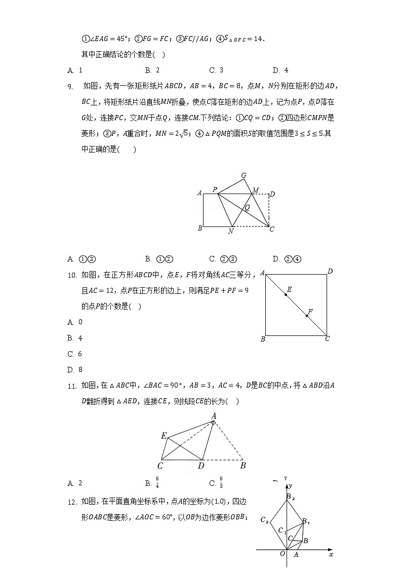 人教版初中数学八年级下册第十八章《平行四边形》单元测试卷（困难）（含答案解析）03