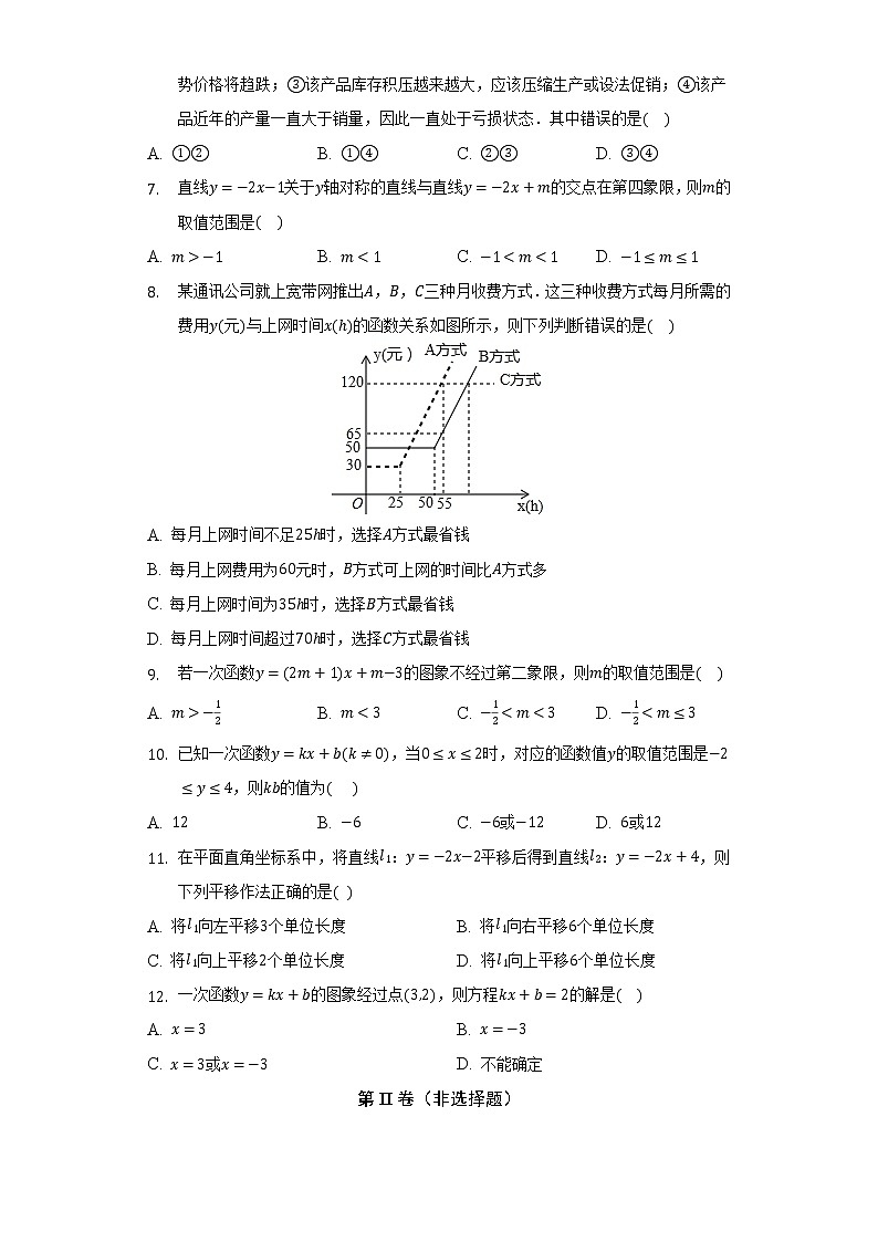 人教版初中数学八年级下册第十九章《一次函数》单元测试卷（标准）（含答案解析）03
