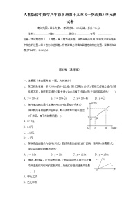 初中数学人教版八年级下册第十九章 一次函数综合与测试单元测试达标测试