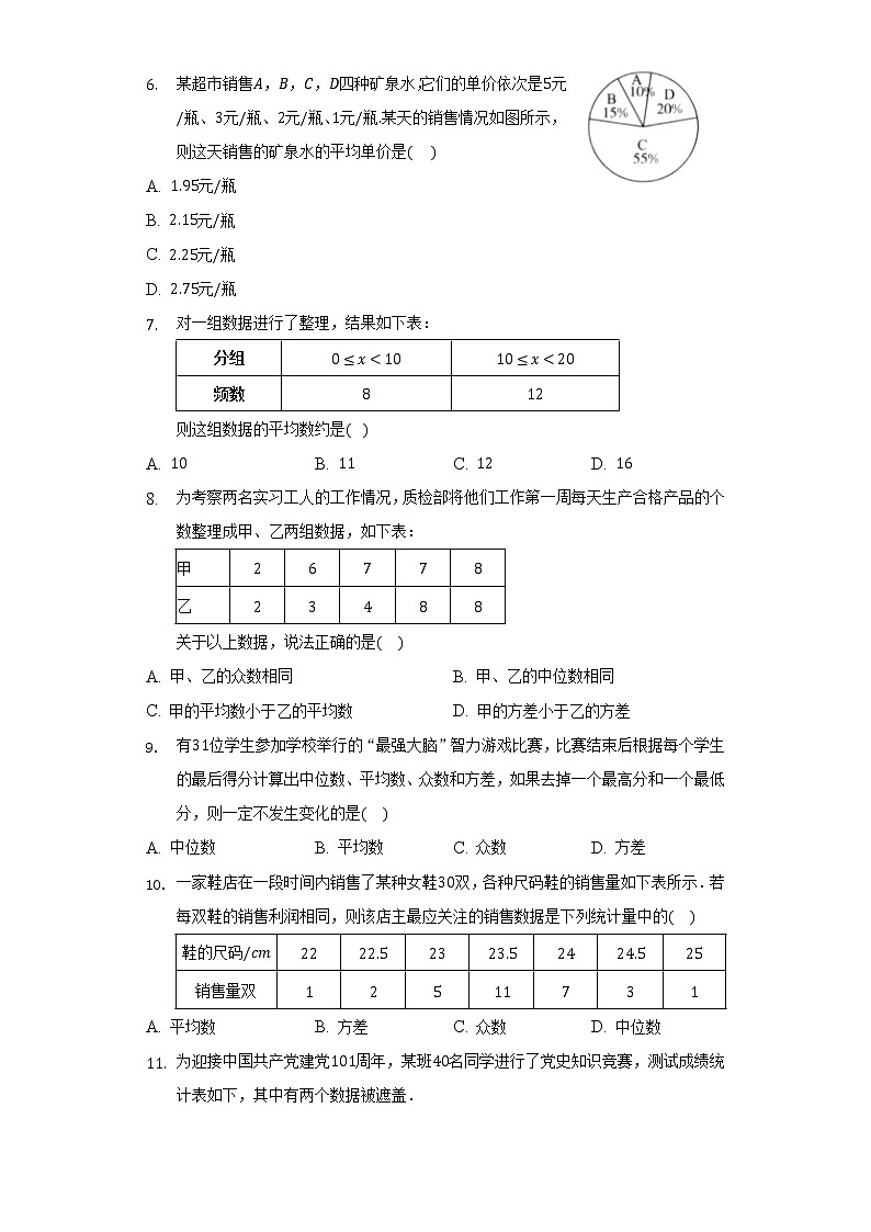 人教版初中数学八年级下册第二十章《数据的分析》单元测试卷（较易）（含答案解析）第2页