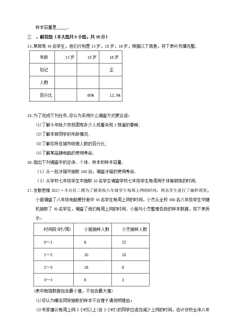 5.1 数据的收集 2022年初中数学七年级上册 同步练习（含答案）沪科版第3页
