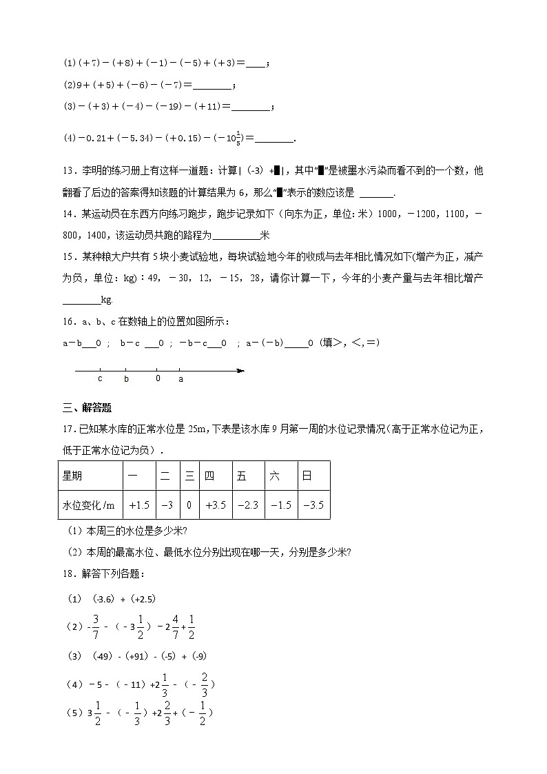 1.4.2 有理数的减法 2022年初中数学七年级上册 同步练习（含答案）沪科版第2页
