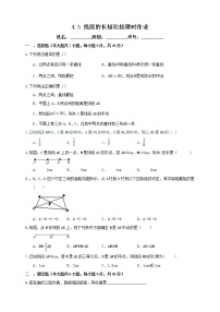 沪科版4.3 线段的 长短比较练习题