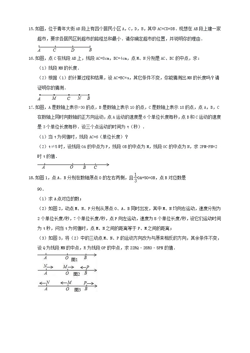 4.3 线段的长短比较 2022年初中数学七年级上册 同步练习（含答案）沪科版03