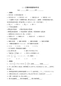 初中数学沪科版七年级上册第1章  有理数1.1 正数和负数课堂检测