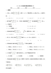 初中数学沪科版七年级上册3.3二元一次方程组及其解法一课一练