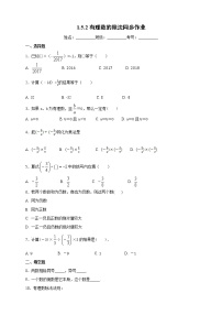 沪科版七年级上册1.5 有理数的乘除课后练习题